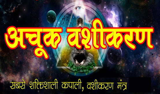 Vashikaran Specialist